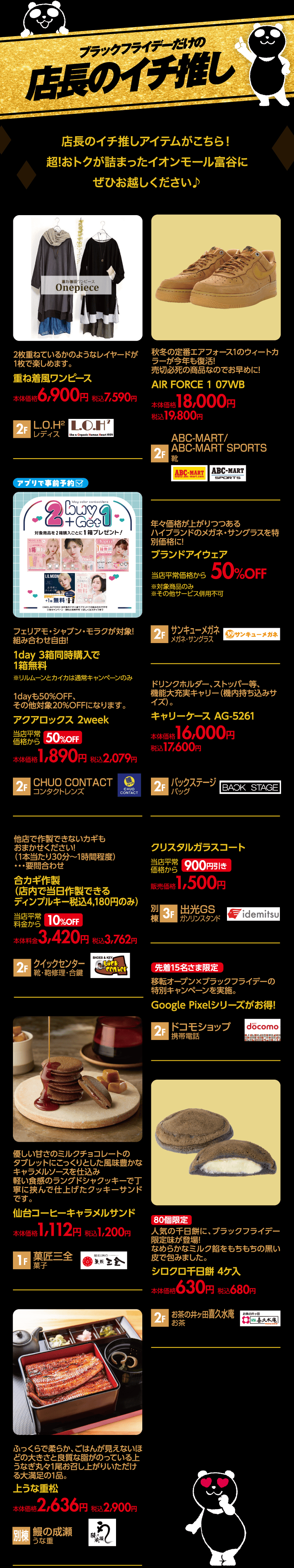 ブラックフライデーだけの店長のイチ推し